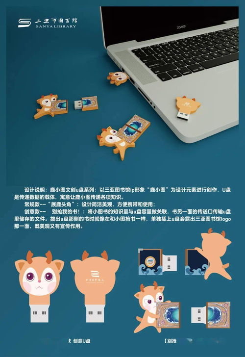 2021三亞鹿圖文創設計大賽獲獎作品揭曉，匠心獨運展現椰城魅力